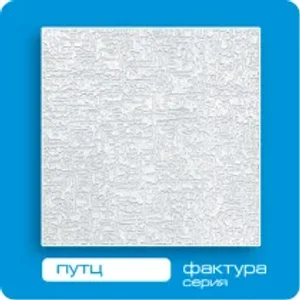 Потолочная плита ФОРМАТ инжекционная Путц Люкс 50*50 (8 штук-2 кв.м) Потолочная плита ФОРМАТ инжекционная Путц Люкс 50*50 (8 штук-2 кв.м)