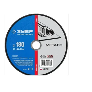 Круг отрезной абразивный по металлу 180х2,5х22,2мм ЗУБР Круг отрезной абразивный по металлу 180х2,5х22,2мм ЗУБР