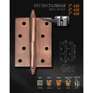 Петли НОРА-М 610-4 AB бронзовое покрытие левая 100*75*2,5 №2 (2шт)