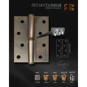 Петли НОРА-М 750-4 хромовое покрытие правая 100*75*2,5 (4030-4) (2шт)