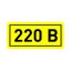 220В
