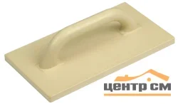 Терка полиуретановая 140х280 мм, STAYER