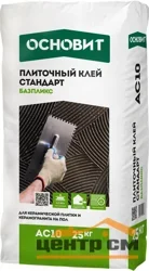 Клей плиточный ОСНОВИТ АС10 Базпликс стандарт 25 кг