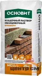 Раствор кладочный ОСНОВИТ БРИКФОРМ МС11/1 цвет 020 серый 25 кг