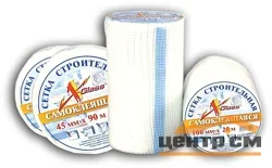 Серпянка самоклеющаяся 45ммх20м X-Glass PRO