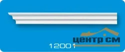 Плинтус потолочный ФОРМАТ 12001 инжекционный белый 1,3 м