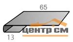 Планка Завершающая простая L-образная Сатин RAL ** для М/Сайдинга 0.5мм, 65*2м.п.