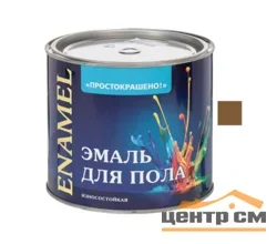 Эмаль ПФ-266 золотисто-коричневая 2,7кг Простокрашено