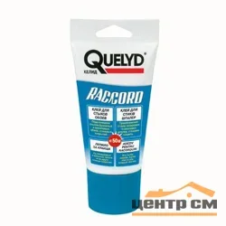 Клей для стыков QUELYD "RACCORD" 0.08 кг (Т-ра перевозки не ниже +5град)