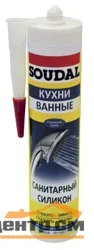 Герметик силиконовый санитарный бесцветный СОУДАЛ 280мл