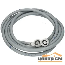 Шланг заливной для стиральной машины 3,0м