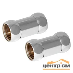Комплект 1"-1" для полотенцесушителей (муфта+гайка) хром SMART