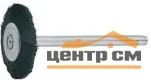 Щетка ЗУБР нейлоновая кистевая на шпильке, d 5,0x3,2мм, L 43,0мм