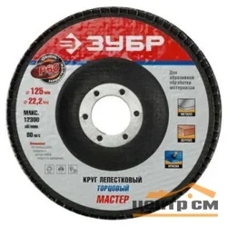 Круг лепестковый торцевой 125х22,2мм, P40, КЛТ1, зерно-электрокорунд нормальный, ЗУБР "ПРОФИ"