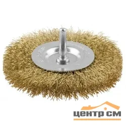 Щетка дисковая для дрели 50мм, витая латунированная стальная проволока 0,3мм, ЗУБР "ЭКСПЕРТ"