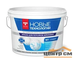 Краска ВДАК 2180 для потолков супербелая Новые технологии W1 14 кг