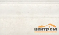 Плитка KERAMA MARAZZI Лаурито плинтус 15х25 арт.FMB002