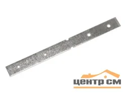 Скоба для ПГП Knauf 220*20 мм