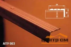 Порог АПУ 003 алюминиевый 1350*24*18 мм угловой (35 орех светлый)