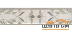 Плитка KERAMA MARAZZI Вирджилиано обрезной бордюр 30х7,2 арт.AR141\11101R