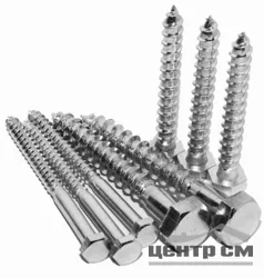 Шуруп шестигранная головка 8х120 цинк DIN 571 (пакет 10шт) Глухарь