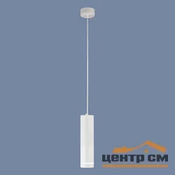 Подвес Elektrostandard ТОЧЕЧНЫЙ СВЕТ - DLR023 12W 4200K белый матовый