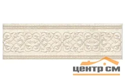 Бордюр KERAMA MARAZZI Резиденция 20х6,3х8 арт.HGD\A114\7169