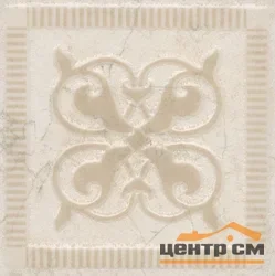 Вставка пол KERAMA MARAZZI Резиденция 9,6х9,6 арт. AD\A330\ SG4539