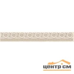 Плитка LAPARET Persey бежевый бордюр 5х40 арт.56-03-11-497