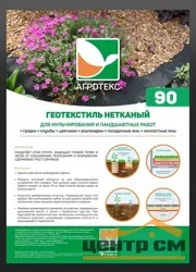 Материал для ландшафтных работ Агротекс Гео 90 УФ нетканый (1,6*12м) + колышки цветочки10 шт