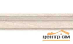 Плитка KERAMA MARAZZI Олимпия беж багет бордюр 20х5х19 арт.BLB030