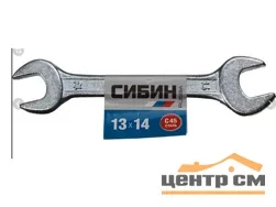 Ключ рожковый 13х14мм, СИБИН, белый цинк