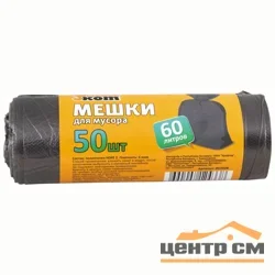 Пакеты для мусора "Рыжий кот" 60л, 50шт, черные