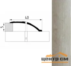 Порог АПС 005 алюминиевый 900*40*0-12 мм разноуровневый (ОС-008)