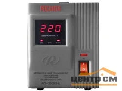 Стабилизатор Ресанта АСН-2000/1-Ц
