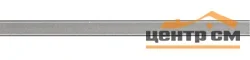 Спец. элемент GLOBAL TILE Gloss серебряный 1,2*50 арт.5151250M