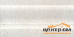 Плитка KERAMA MARAZZI Кантри Шик Плинтус серый 20х10х14 арт.FMC011