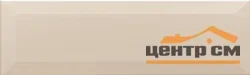 Плитка KERAMA MARAZZI Гамма кофе с молоком 8,5х28,5х9,2 арт.9007