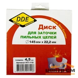 Диск абразивный точильный 145х4,5х22,2 мм для цепи 3/8", 404", DDE