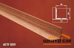 Порог АПУ 009 алюминиевый 2700*20*20 мм угловой внутренний (ОС-007)