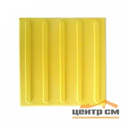 Плитка тактильная EcoStep ПВХ ПОЛОСЫ 300*300 (желтая)