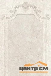Плитка KERAMA MARAZZI Лютеция беж темный панель 20x30x7,7 арт. 8302