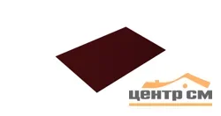 Плоский лист Полиэстер RAL 3005 (красное вино), 0.45 мм, 1,25*1.9 м.п., пл=2.375м2 (в пленке)