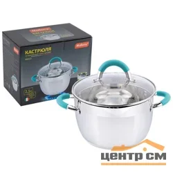 Кастрюля MALLONY Bravo из нержавеющей стали с крышкой 2,1л