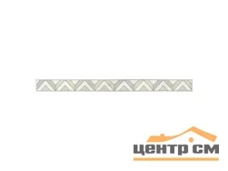 Бордюр KERAMA MARAZZI Сибелес 40x3x8 арт.OS\A22\15135