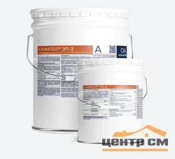 Комплект АЛЬФАПОЛ ЭП-2 RAL 5015, 25 кг