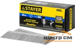 Гвозди STAYER 50 мм для нейлера тип 300 (5000шт)