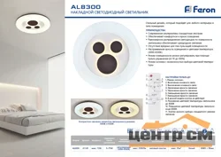 Светильник светодиодный 72W, Max. 5300Lum, 3000К-6500K, управляемый, AL8300 Feron*