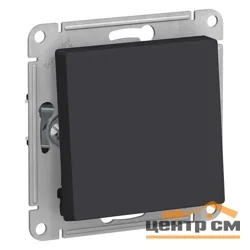 Механизм переключателя одноклавишный ATLAS DESIGN (сх.6) 10АХ карбон Systeme Electric ATN001061