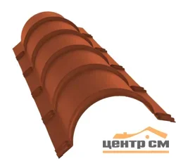 Конёк полукруглый Viking RAL 8004 (Терракота), 0,5мм, L = 2 м, МП